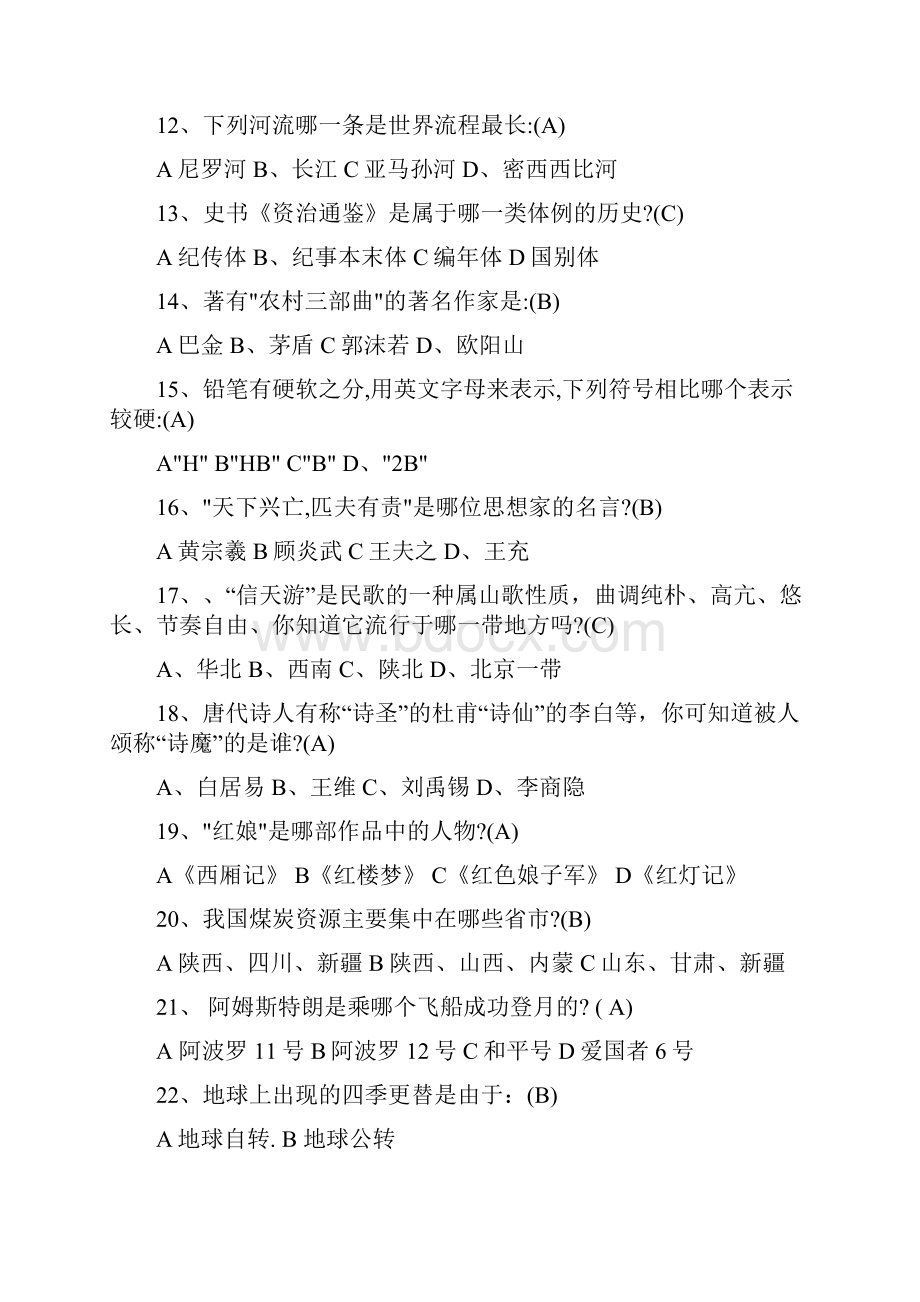 直播答题闯关答题题库带答案.docx_第2页