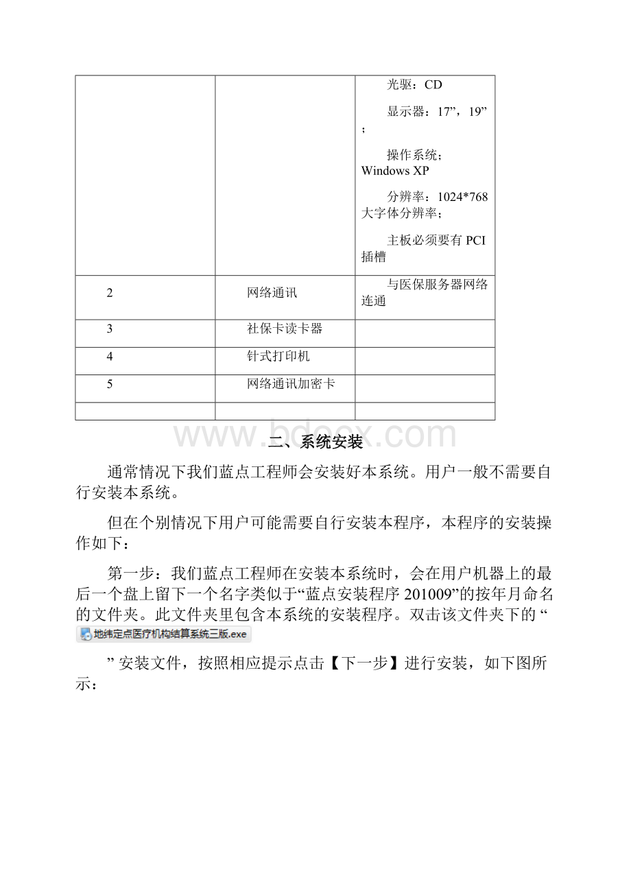 5地纬定点医疗机构结算系统使用说明手册海南.docx_第2页