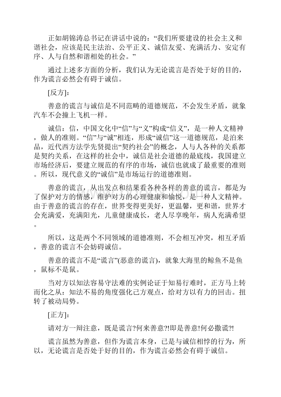 善意的谎言辩论赛正反方辩词.docx_第3页