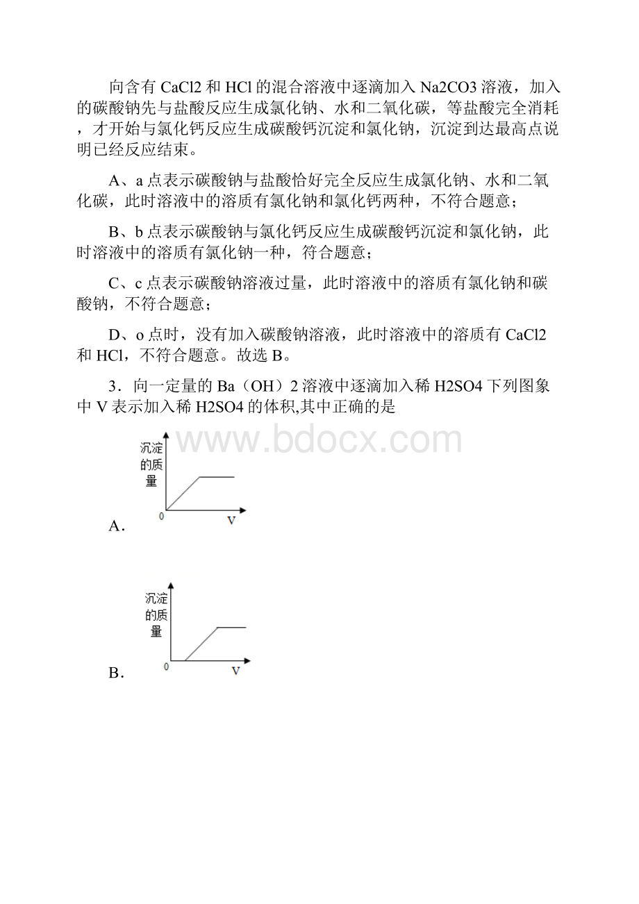 中考化学金属及酸碱盐反应的图像提高练习题压轴题训练及答案1.docx_第3页