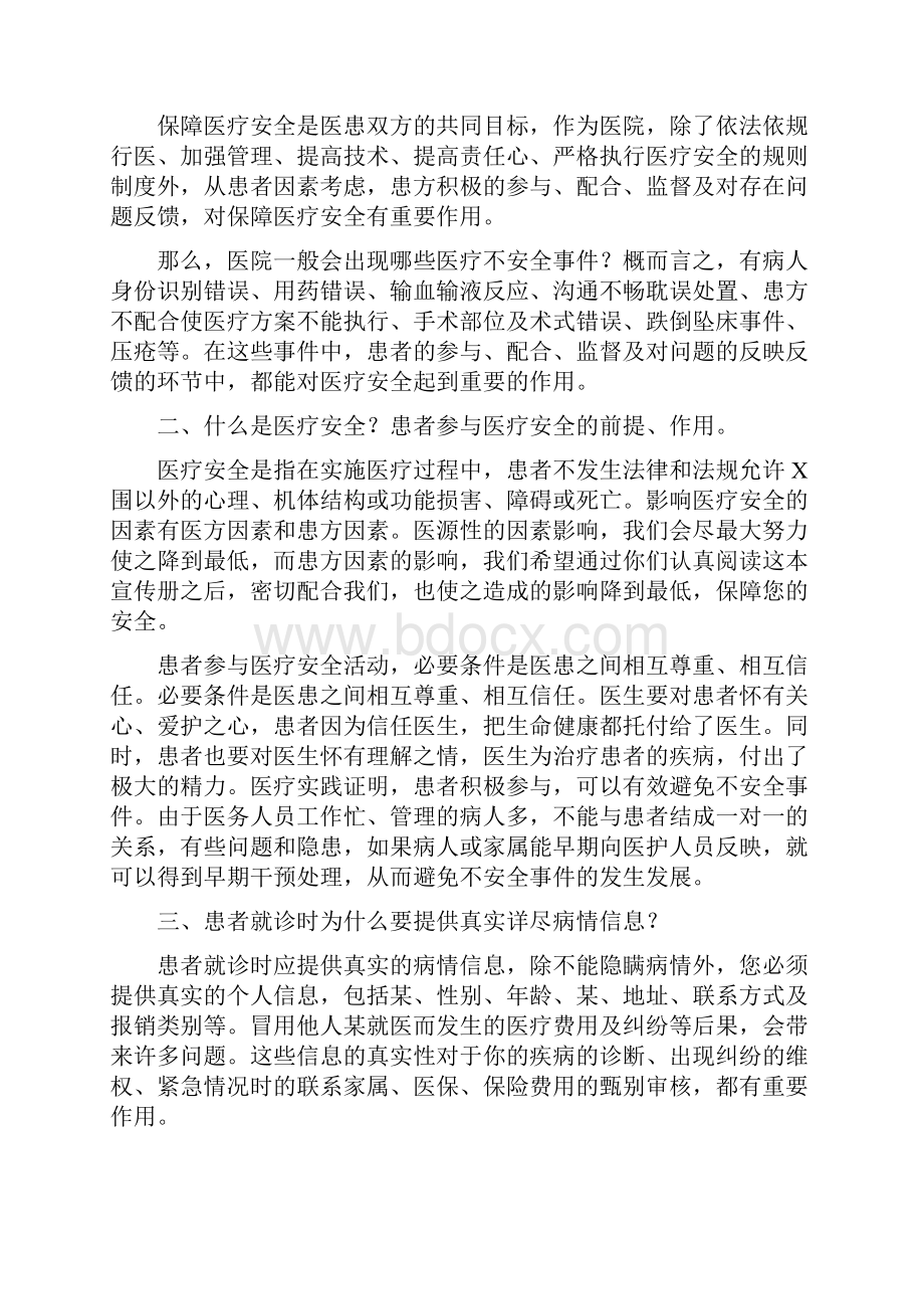 宣传并鼓励患者参和医疗安全活动手册.docx_第2页