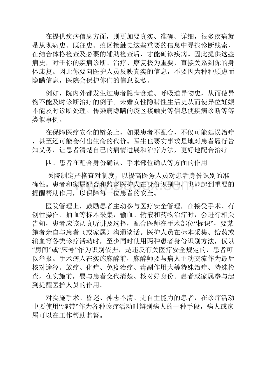 宣传并鼓励患者参和医疗安全活动手册.docx_第3页