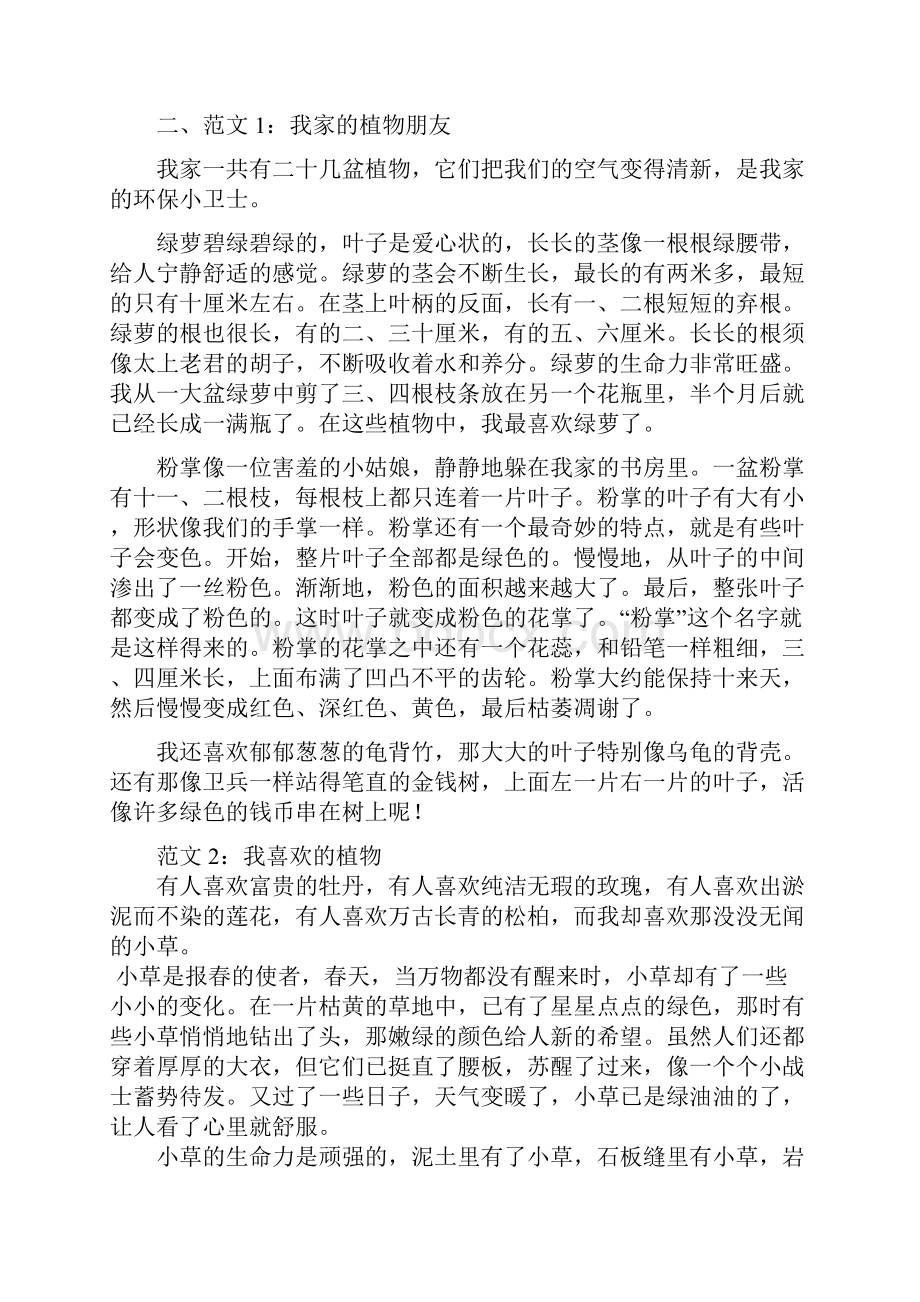 最新部编版三年级语文下册习作附范文.docx_第2页