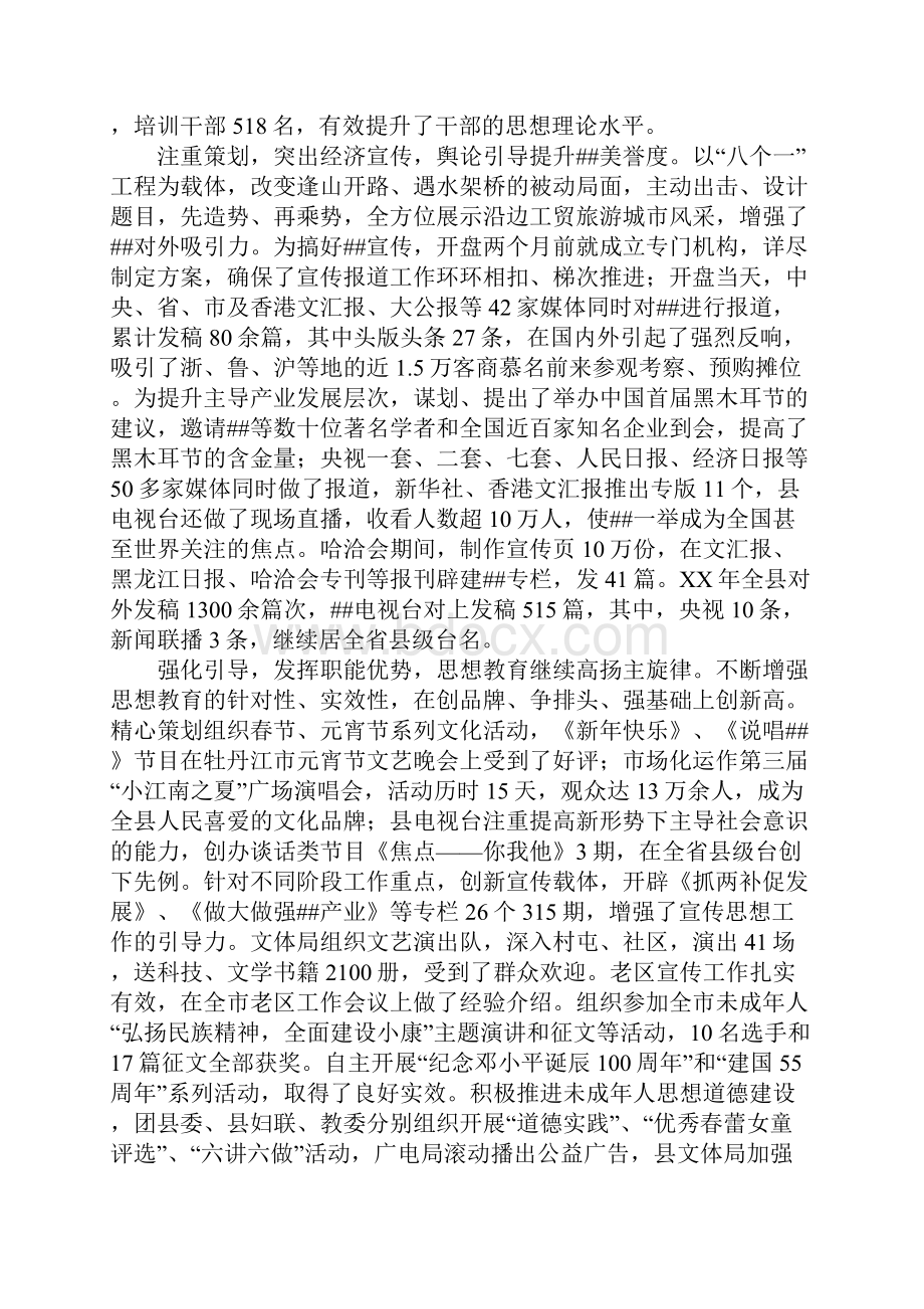 县委副书记在全县宣传思想工作推进会议上的讲话.docx_第2页