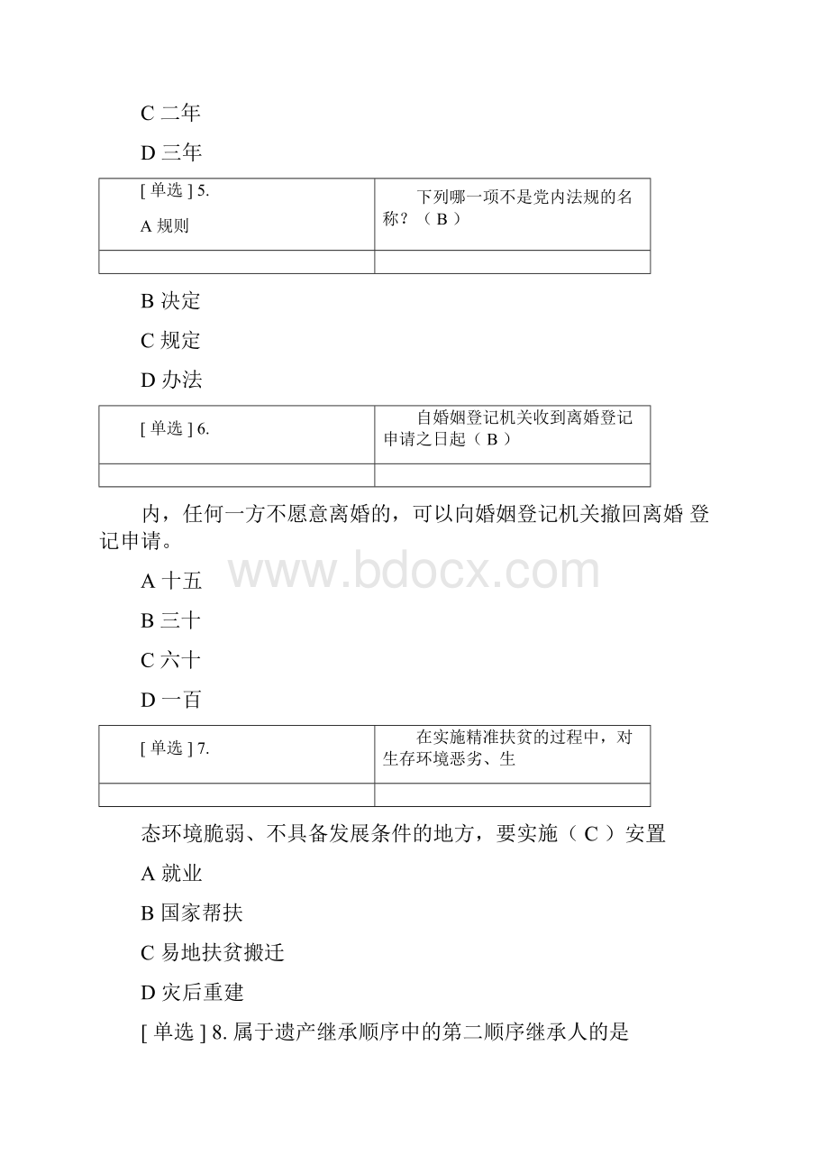 学法考试考题一答案.docx_第2页