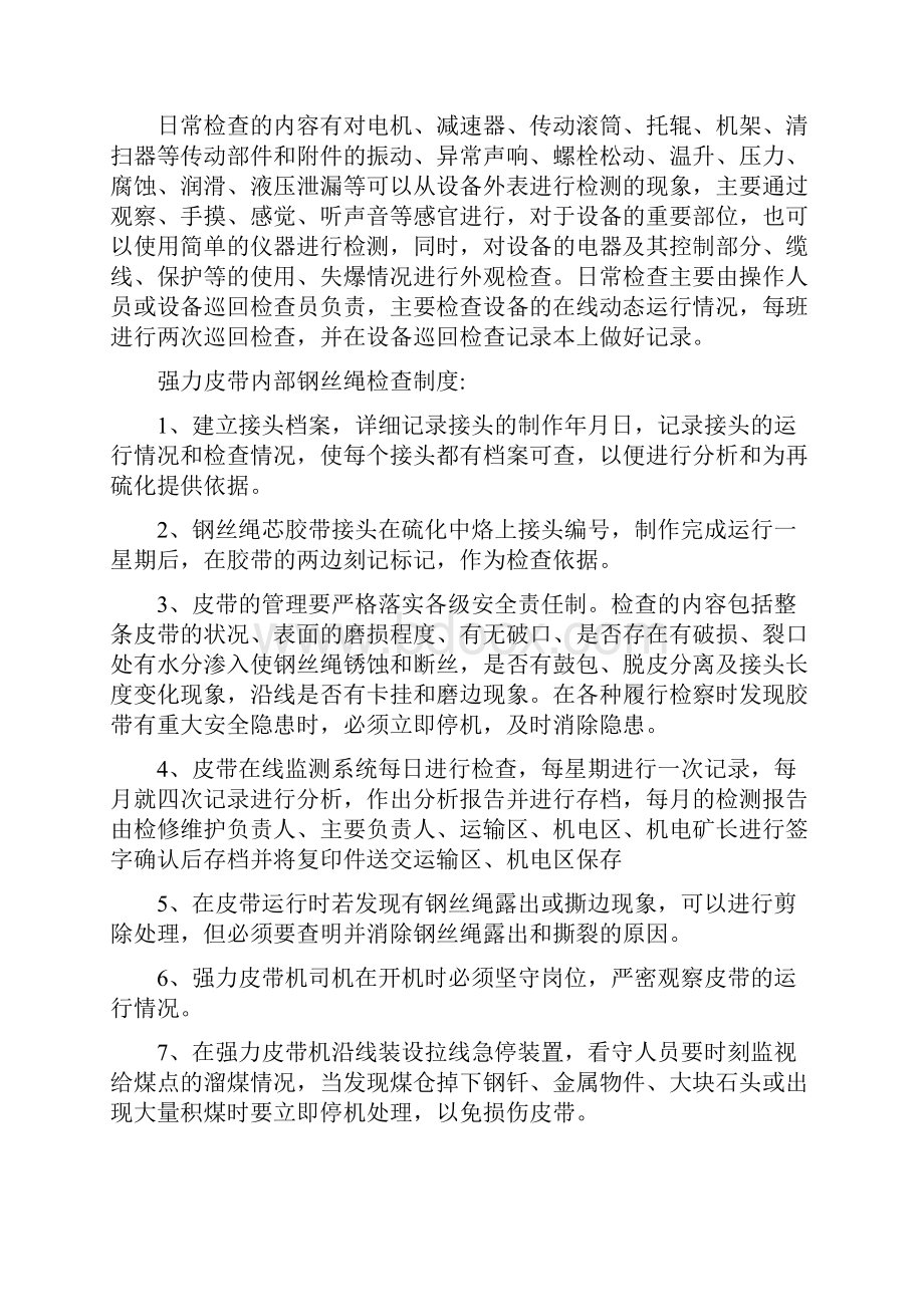 强力皮带管理制度及检查项目.docx_第3页