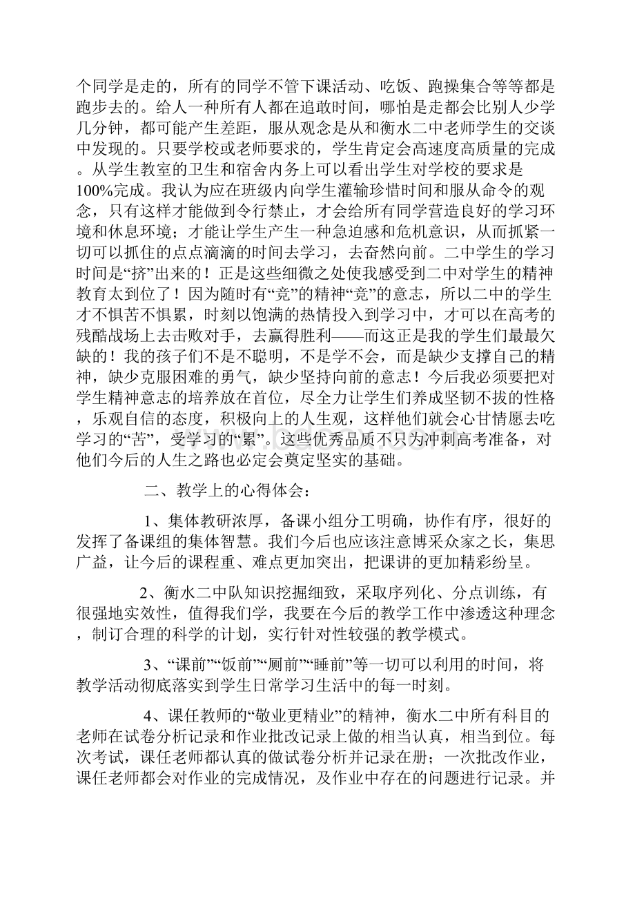 衡水二中经验心得体会.docx_第2页