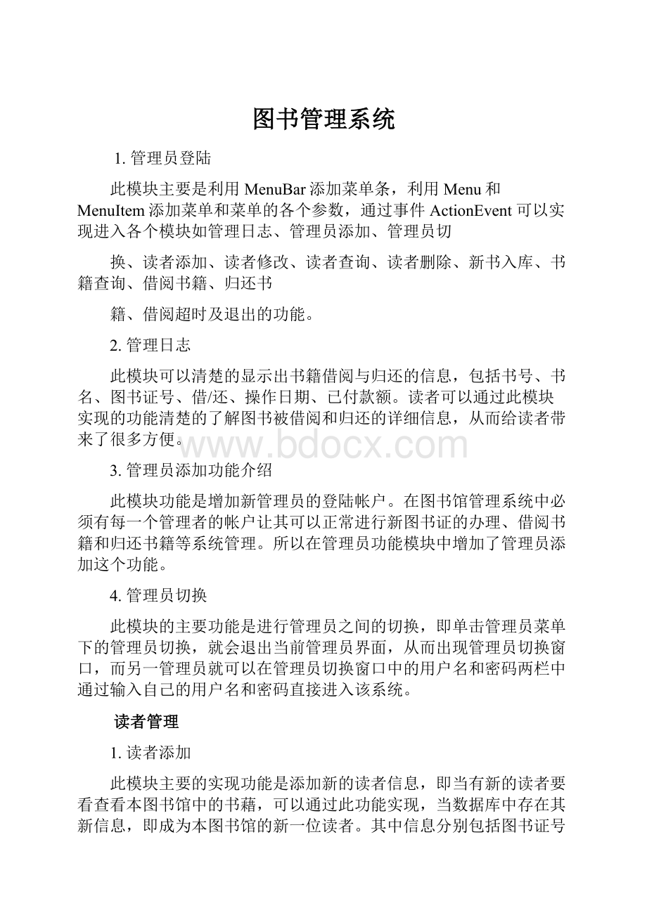 图书管理系统.docx