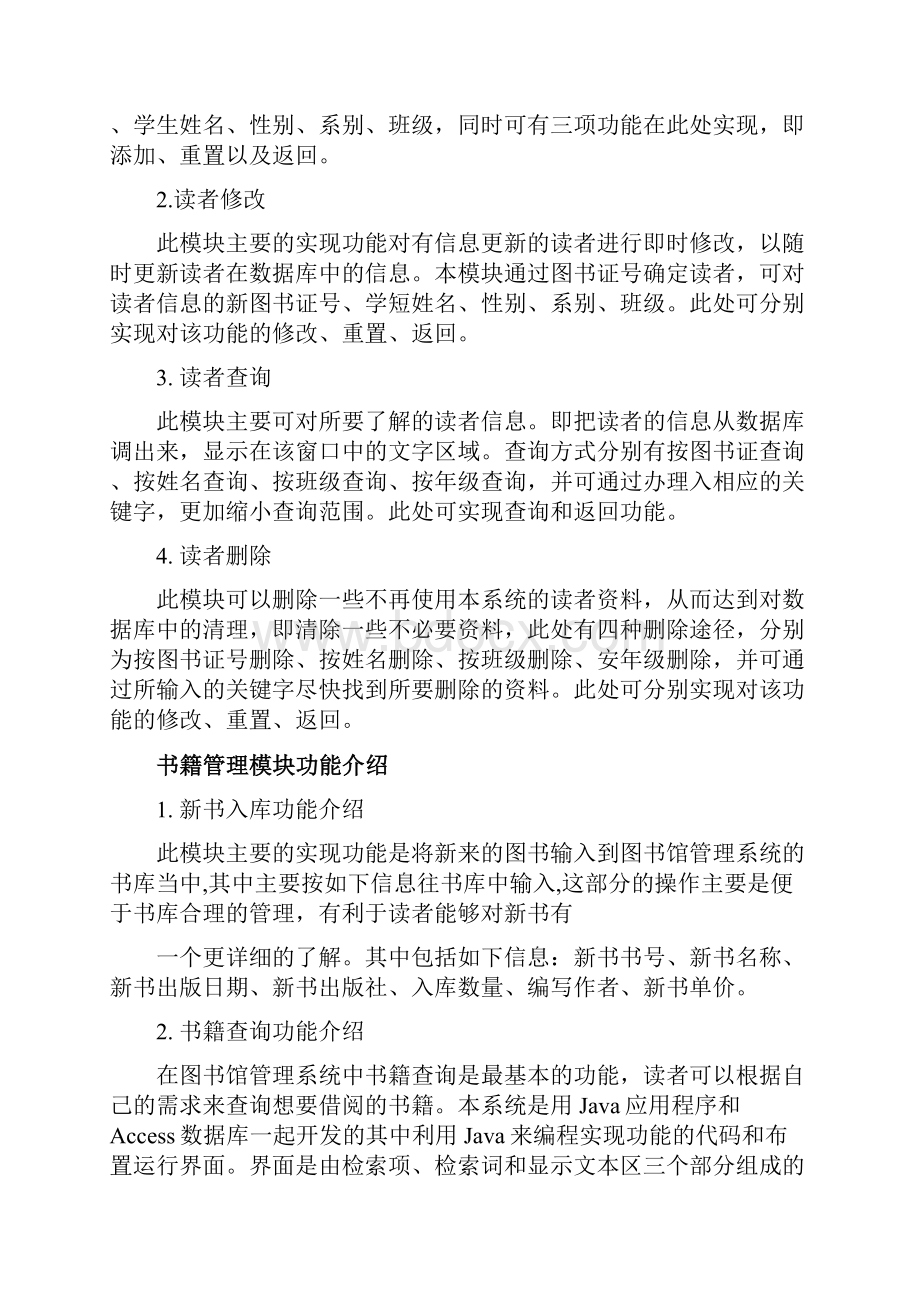 图书管理系统.docx_第2页