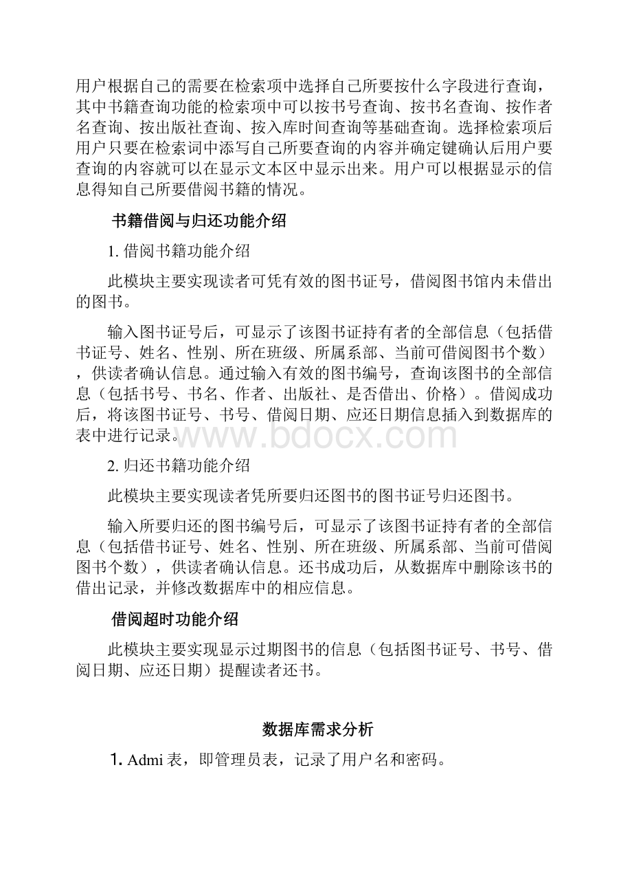 图书管理系统.docx_第3页