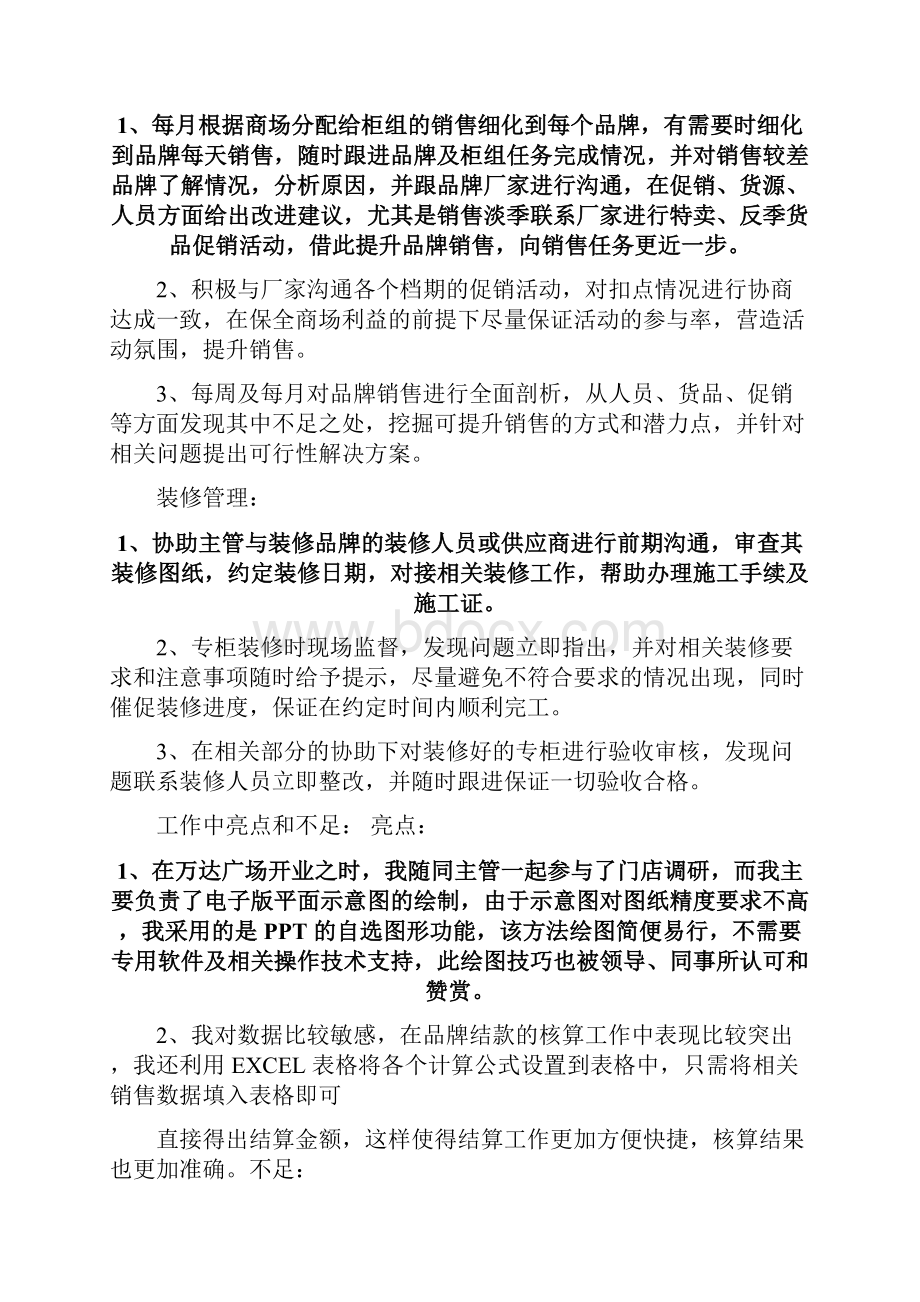 柜组主任岗位职责认知共4篇.docx_第3页