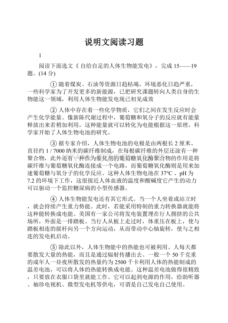 说明文阅读习题.docx_第1页