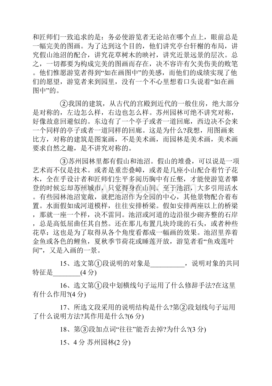 说明文阅读习题.docx_第3页