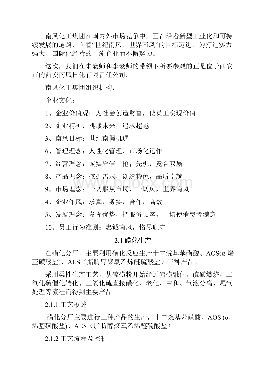 南风化工实习报告4444.docx_第3页