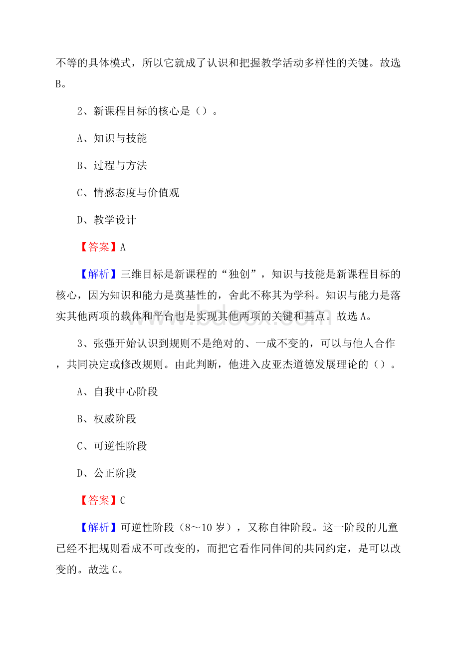 山东省电子工业学校教师招聘试题及答案.docx_第2页