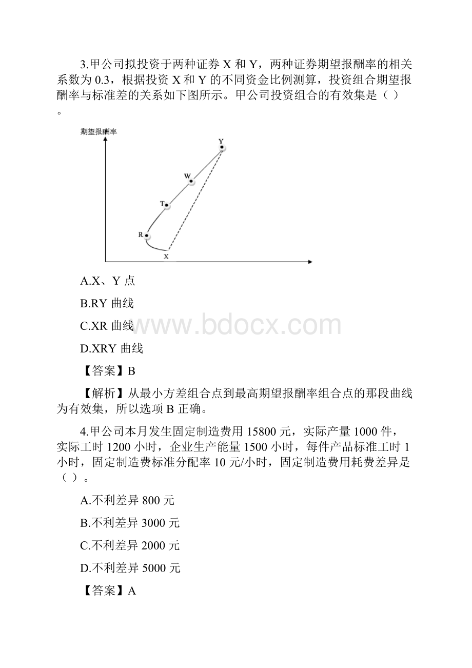 CPA注会真题及答案财务管理.docx_第2页