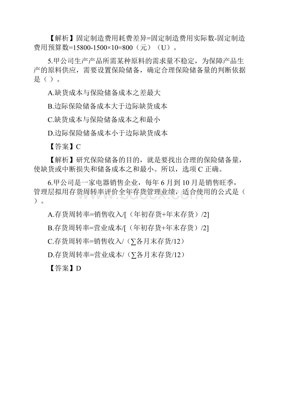 CPA注会真题及答案财务管理.docx_第3页