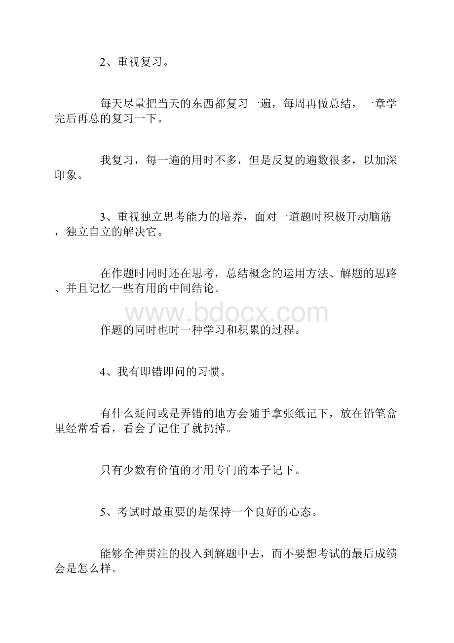 高一学习经验交流会心得.docx_第2页