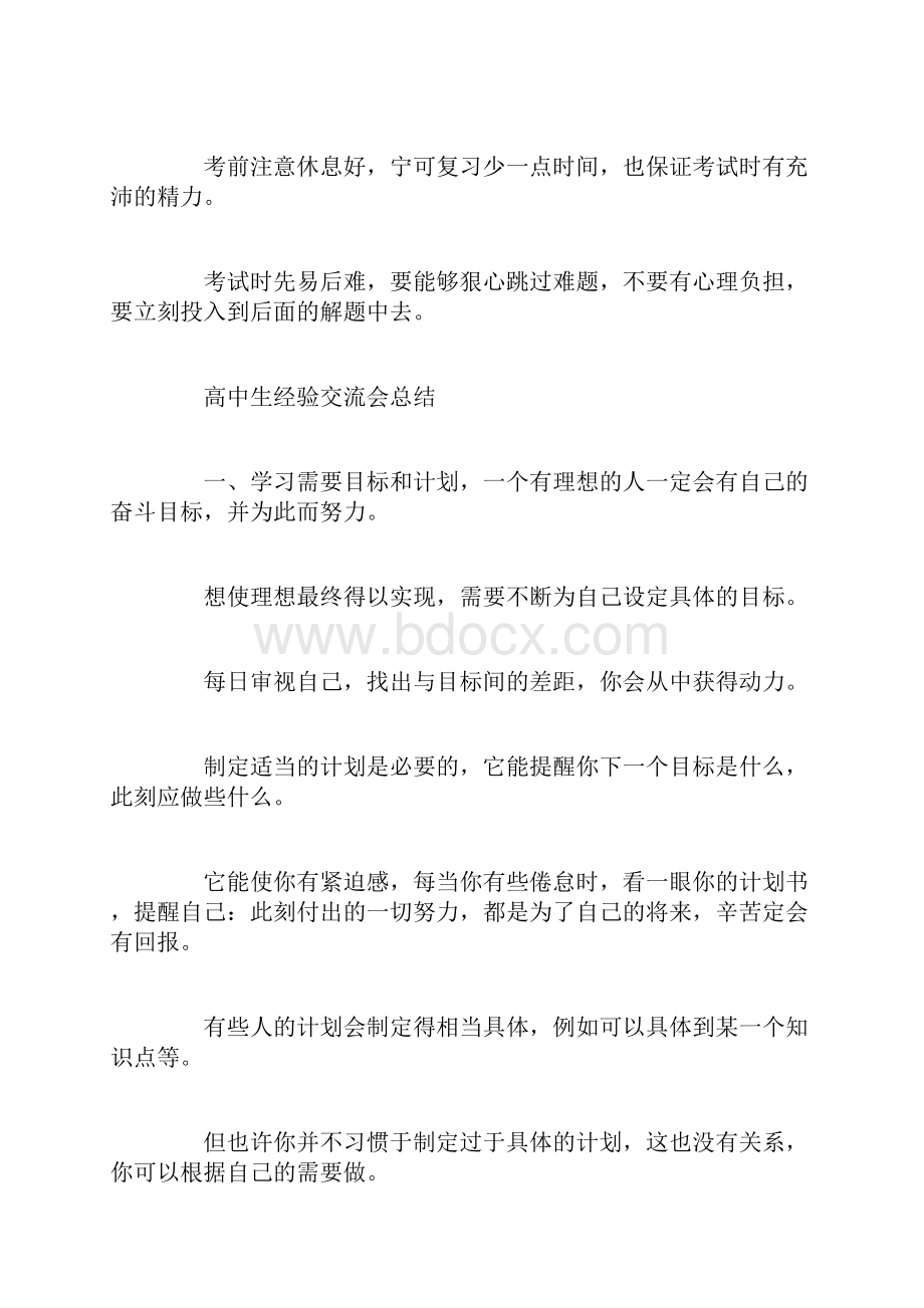 高一学习经验交流会心得.docx_第3页