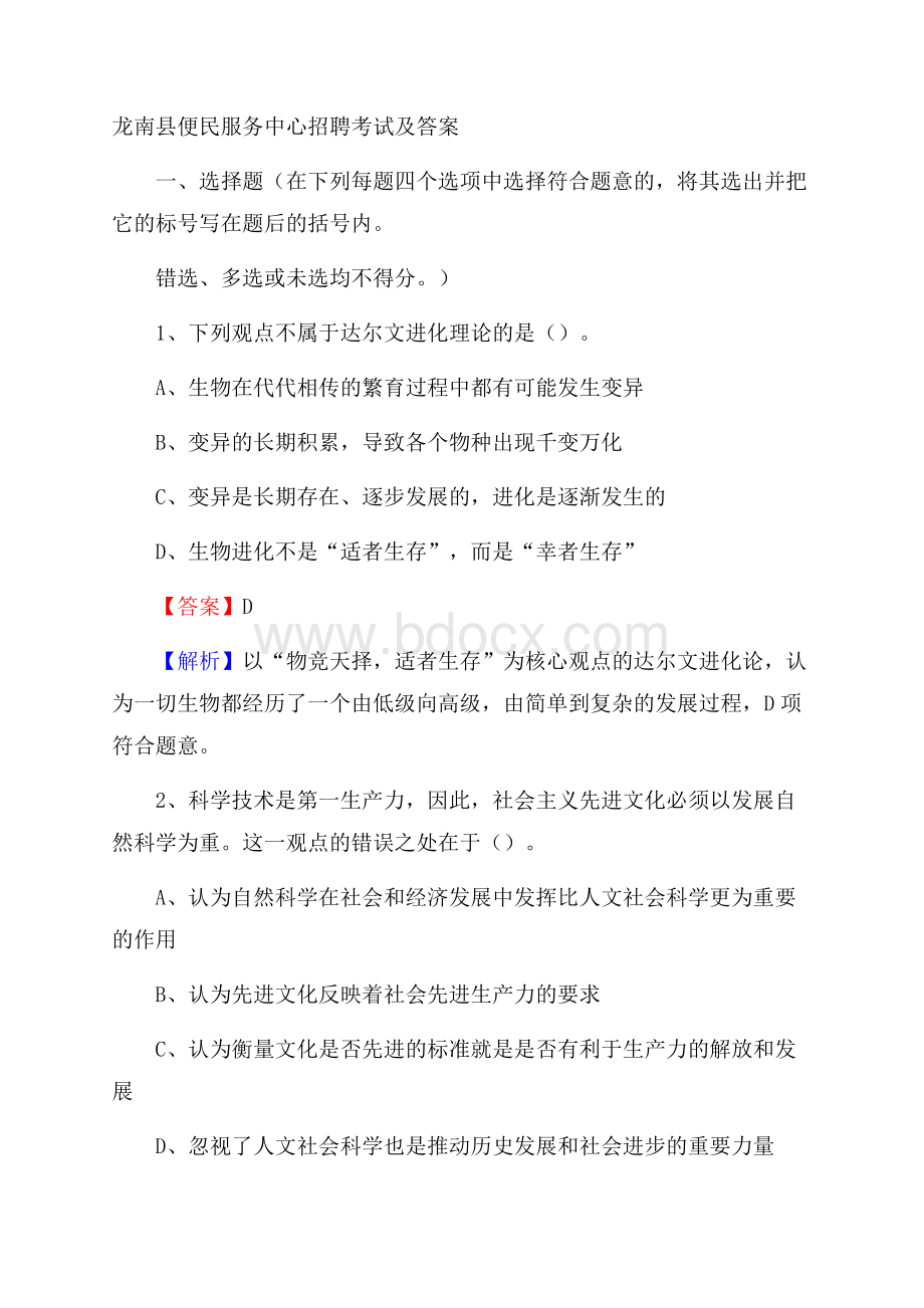 龙南县便民服务中心招聘考试及答案.docx