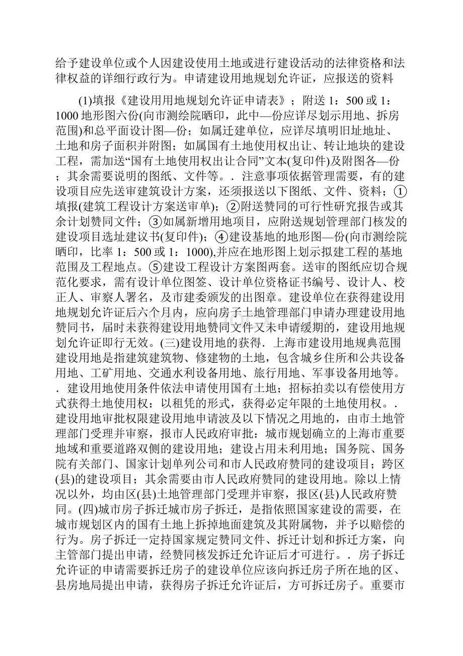 项目建设需办理各种手续.docx_第2页