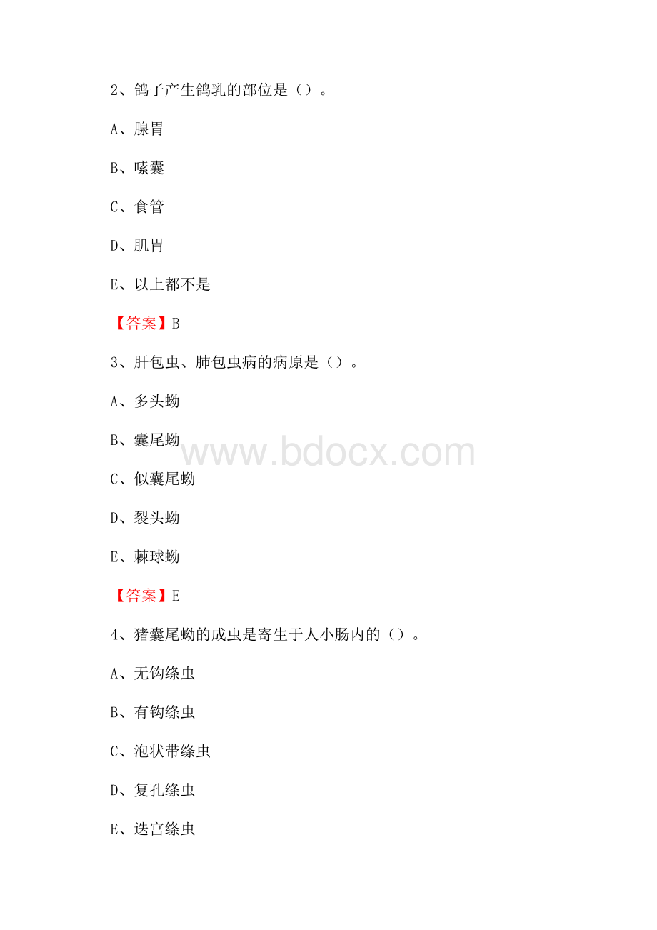 宽城区畜牧兽医、动物检疫站事业单位招聘考试真题库及答案.docx_第2页