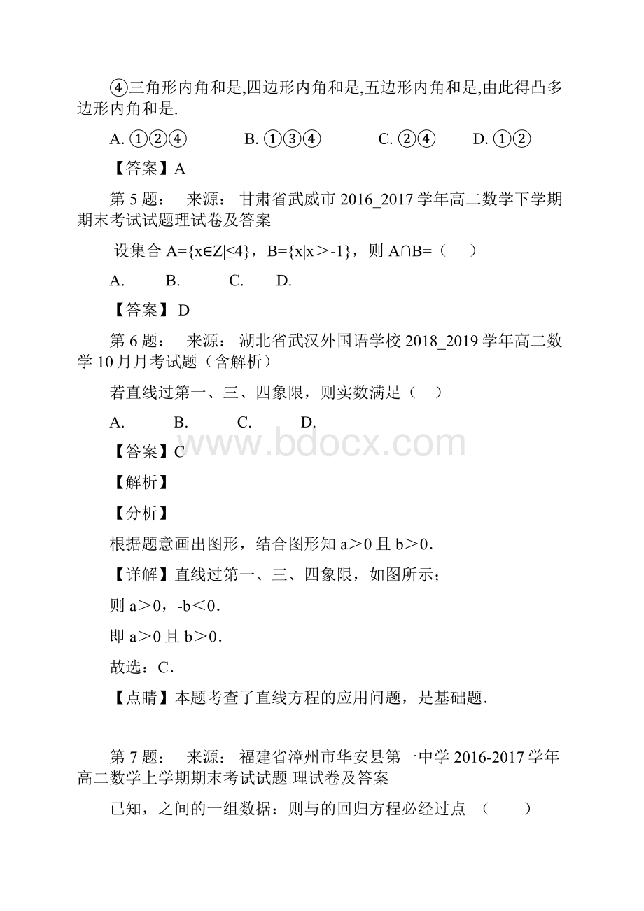 本溪市第十中学高考数学选择题专项训练一模.docx_第2页