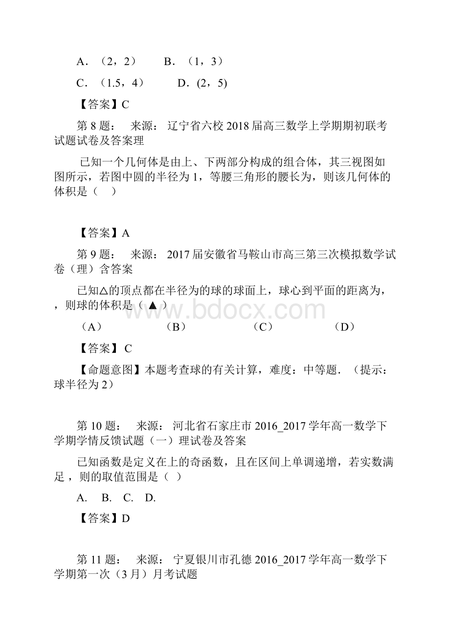 本溪市第十中学高考数学选择题专项训练一模.docx_第3页