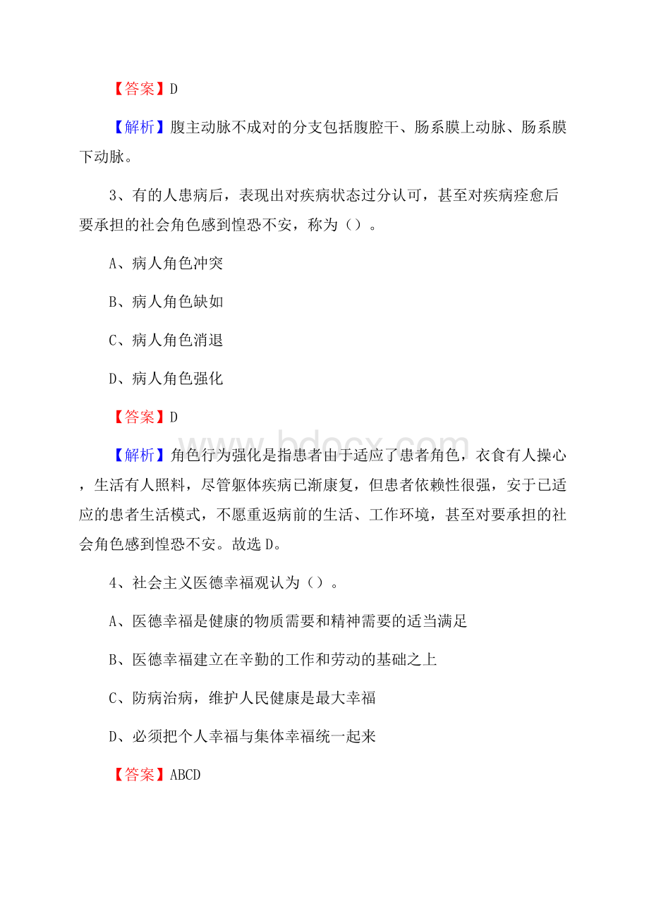 海南省工人疗养院招聘试题及解析.docx_第2页