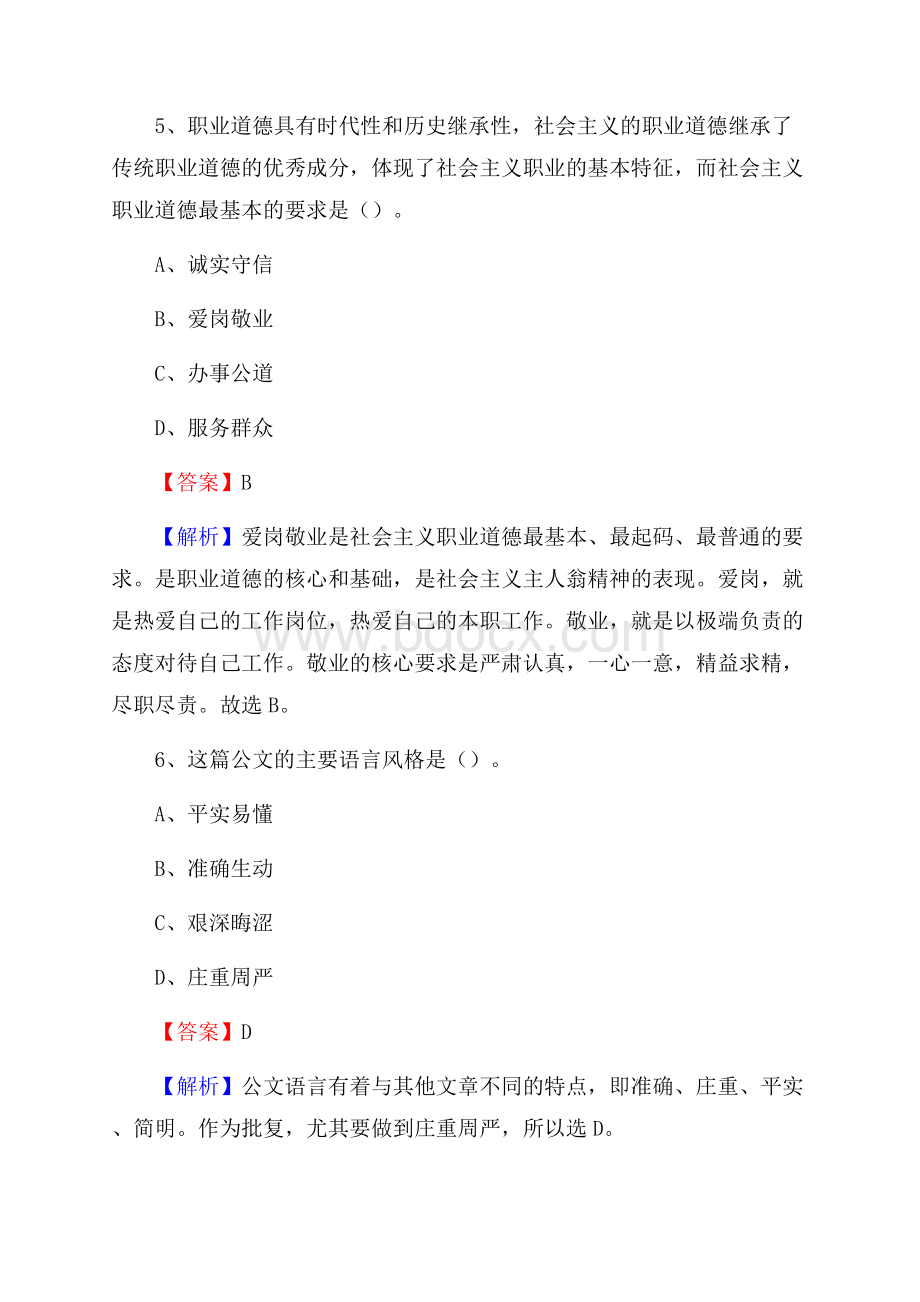 带岭区公共资源交易中心招聘人员招聘试题及答案解析.docx_第3页