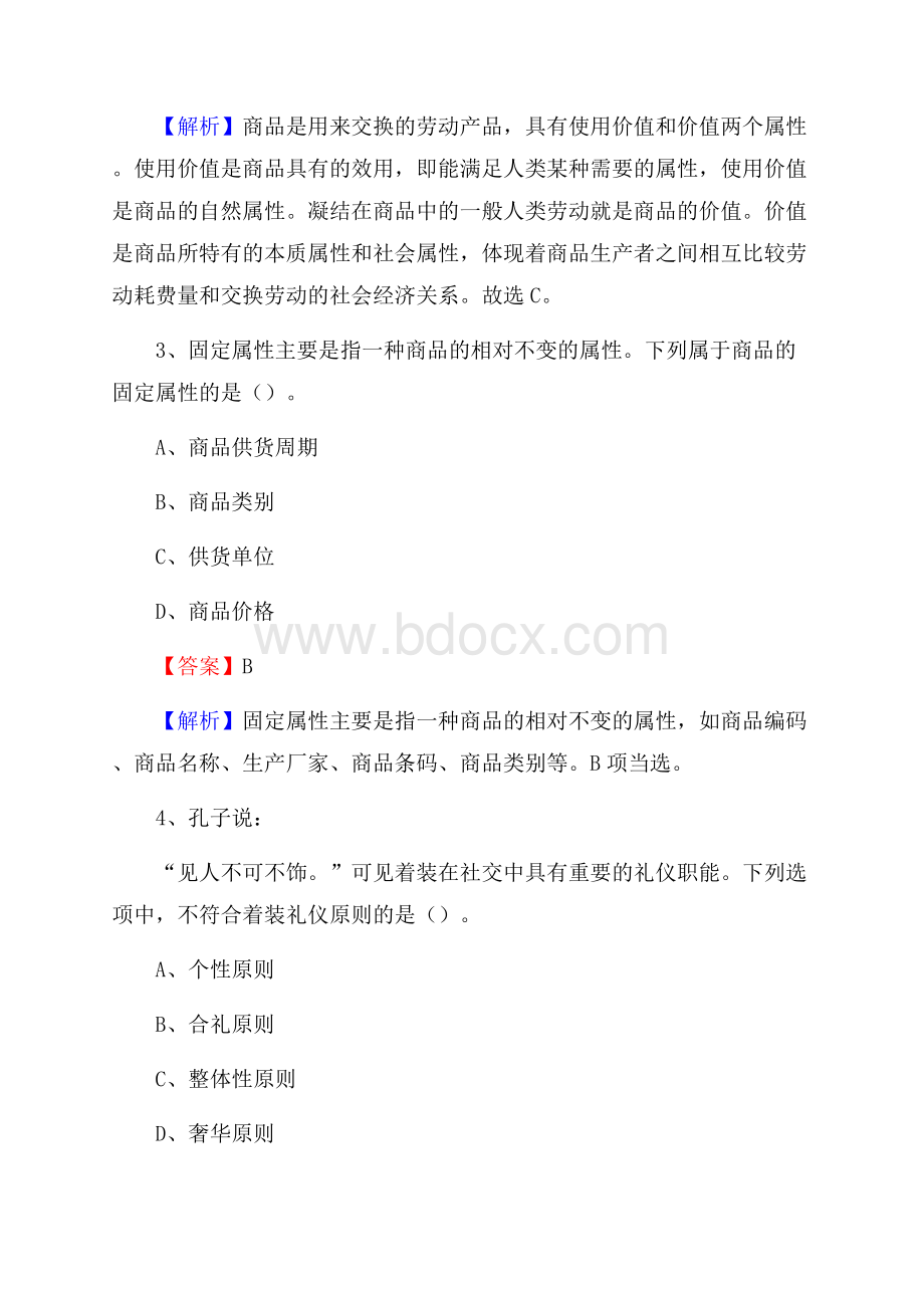 乐业县住房公积金管理中心招聘试题及答案解析.docx_第2页