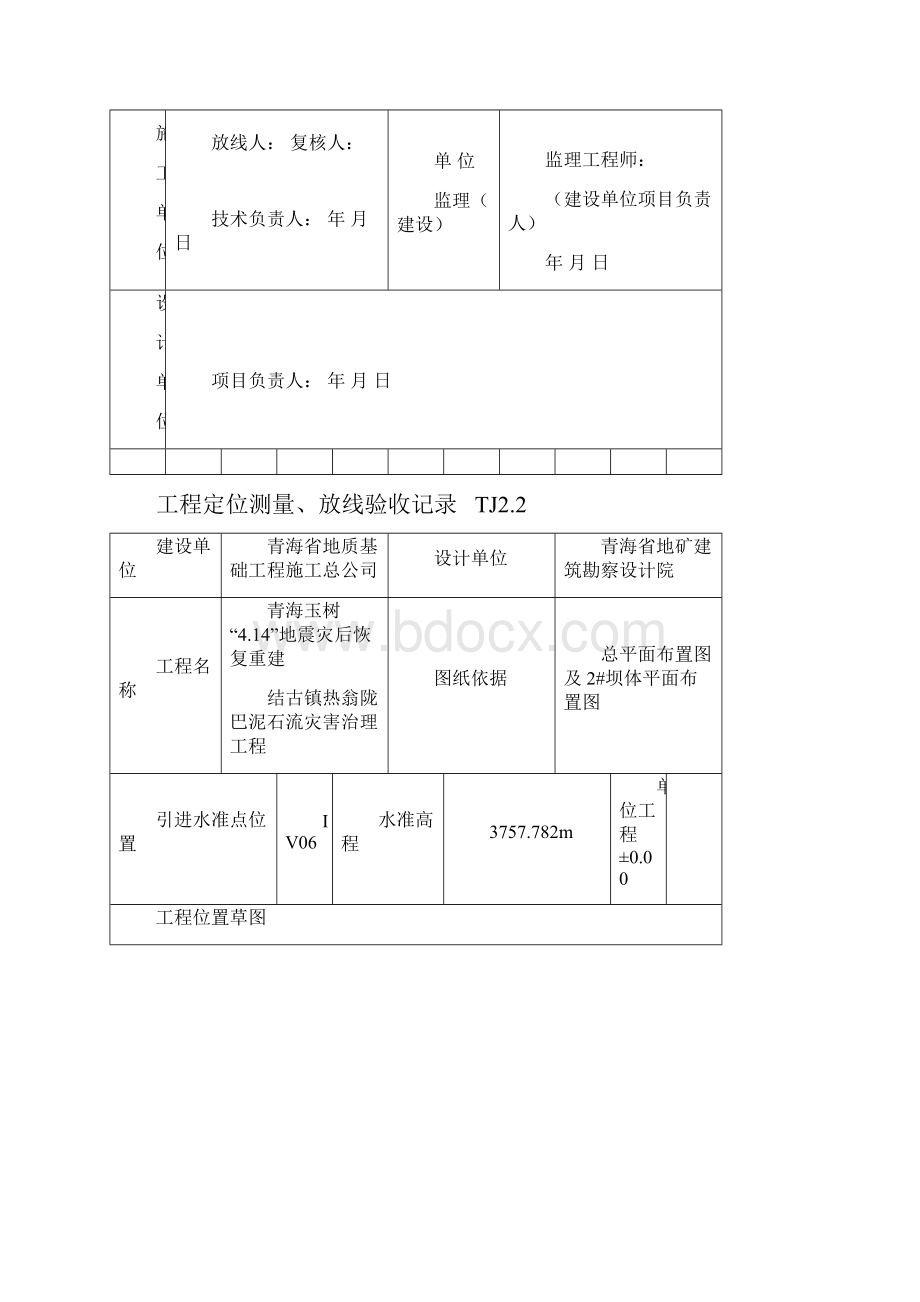 工程定位测量放线验收.docx_第2页