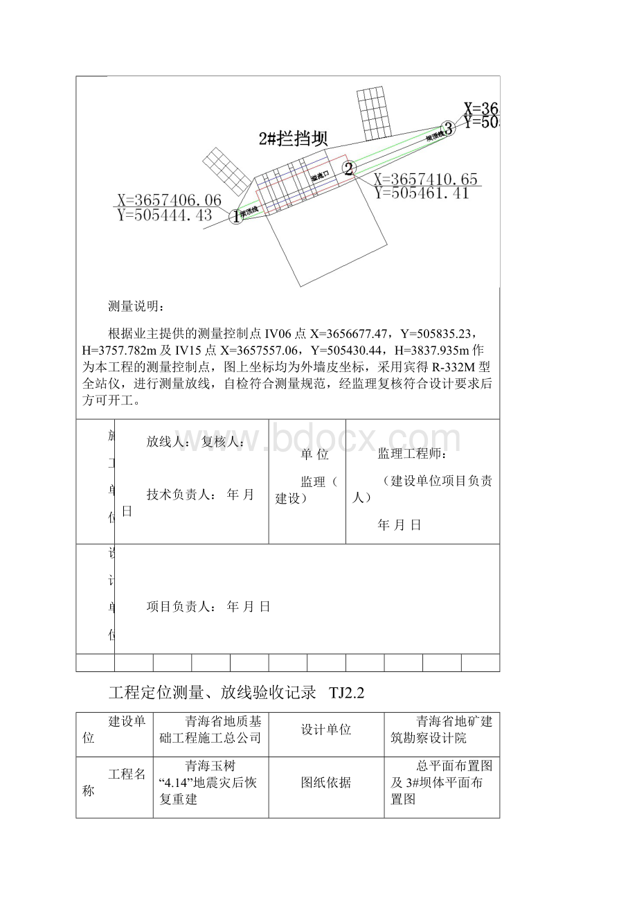 工程定位测量放线验收.docx_第3页