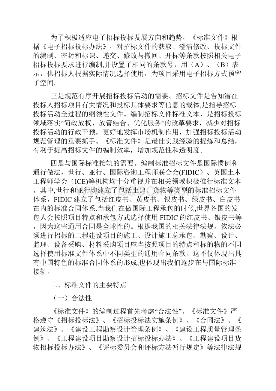 五个标准招标文件解读范本模板.docx_第2页