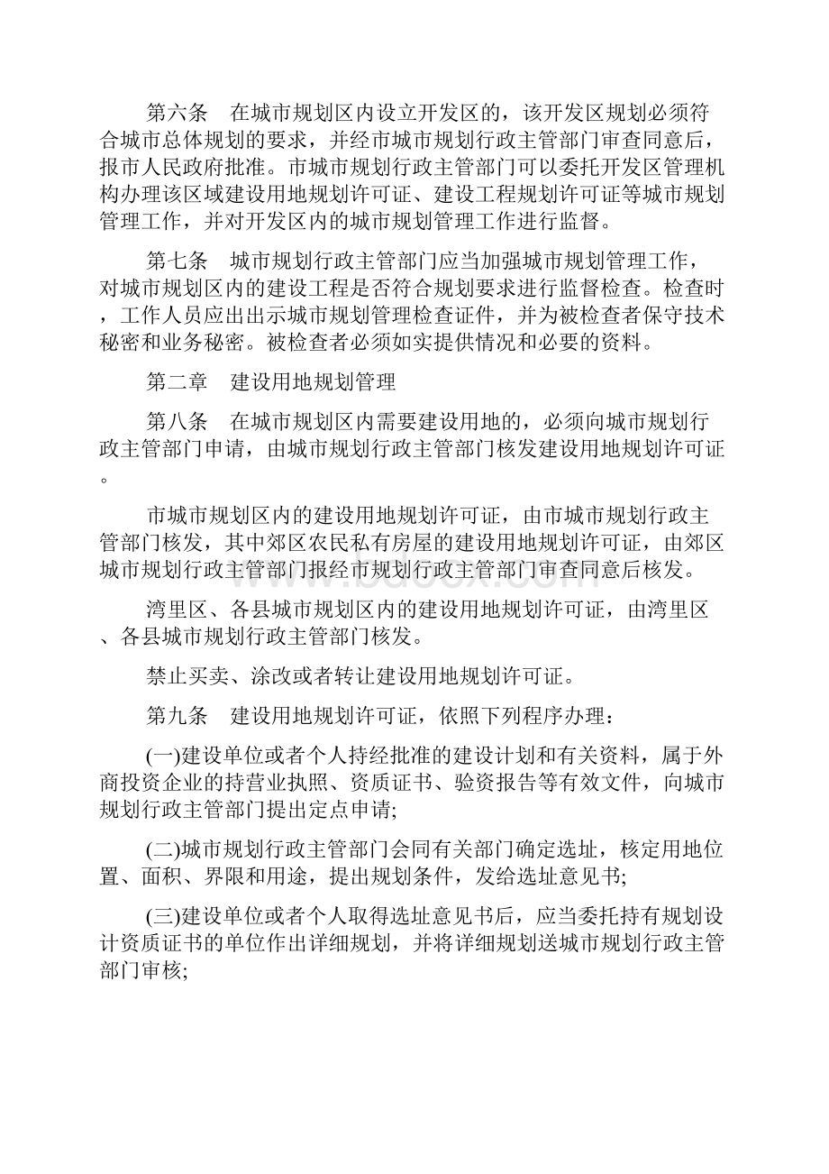 南昌市的城市的规划管理规定doc.docx_第2页