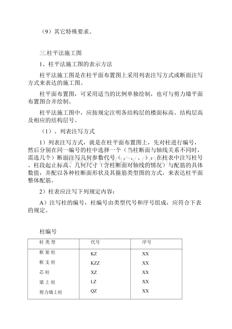 项目二结构施工图识读2.docx_第3页