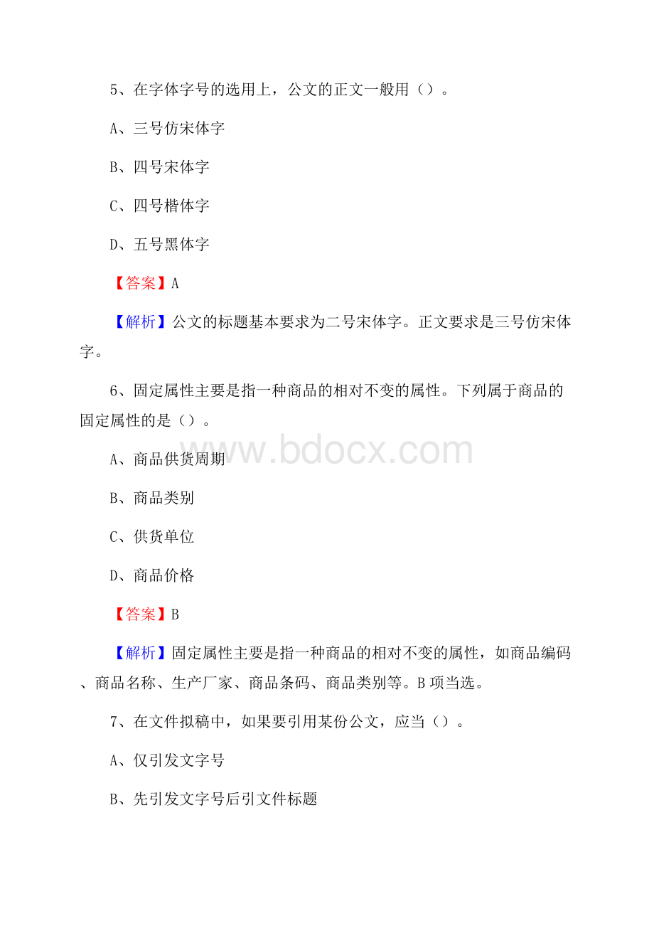 左贡县农村商业银行人员招聘试题及答案解析.docx_第3页