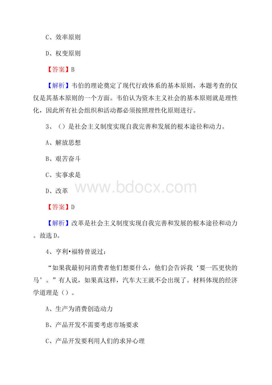 下半年辽宁省沈阳市和平区事业单位招聘考试真题及答案.docx_第2页