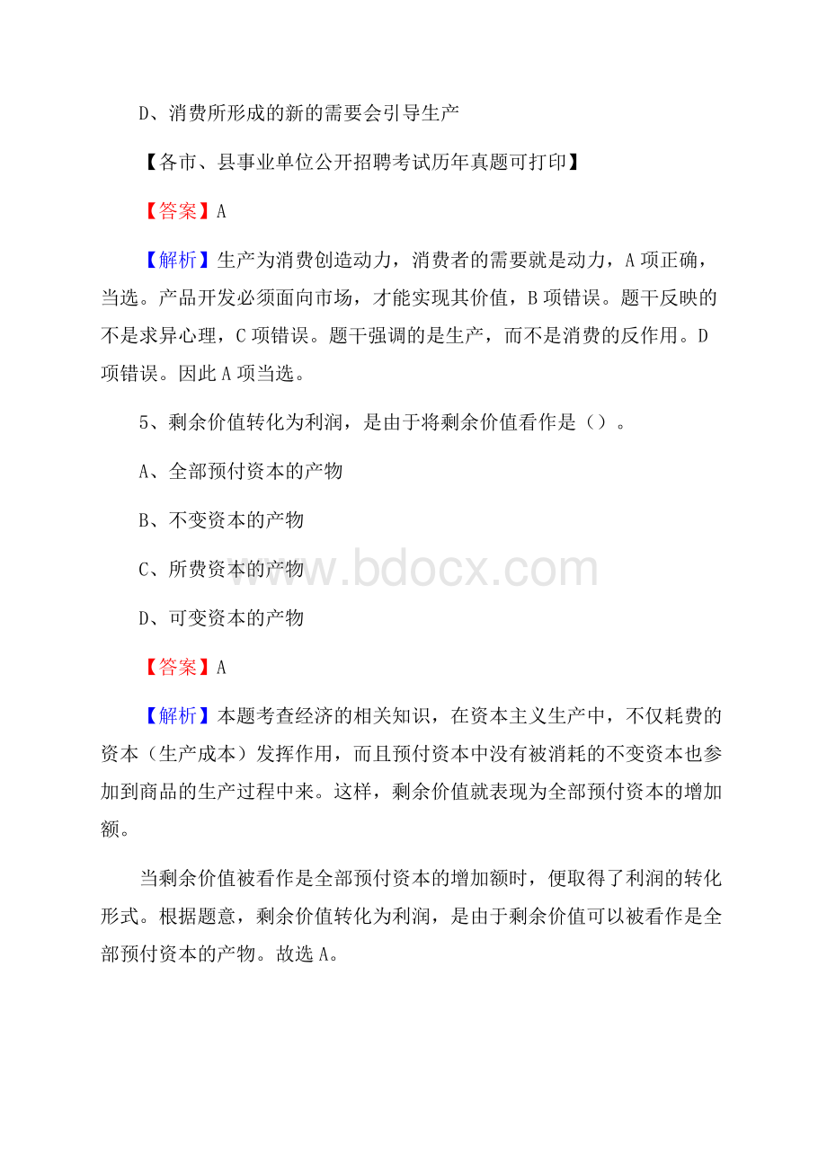 下半年辽宁省沈阳市和平区事业单位招聘考试真题及答案.docx_第3页