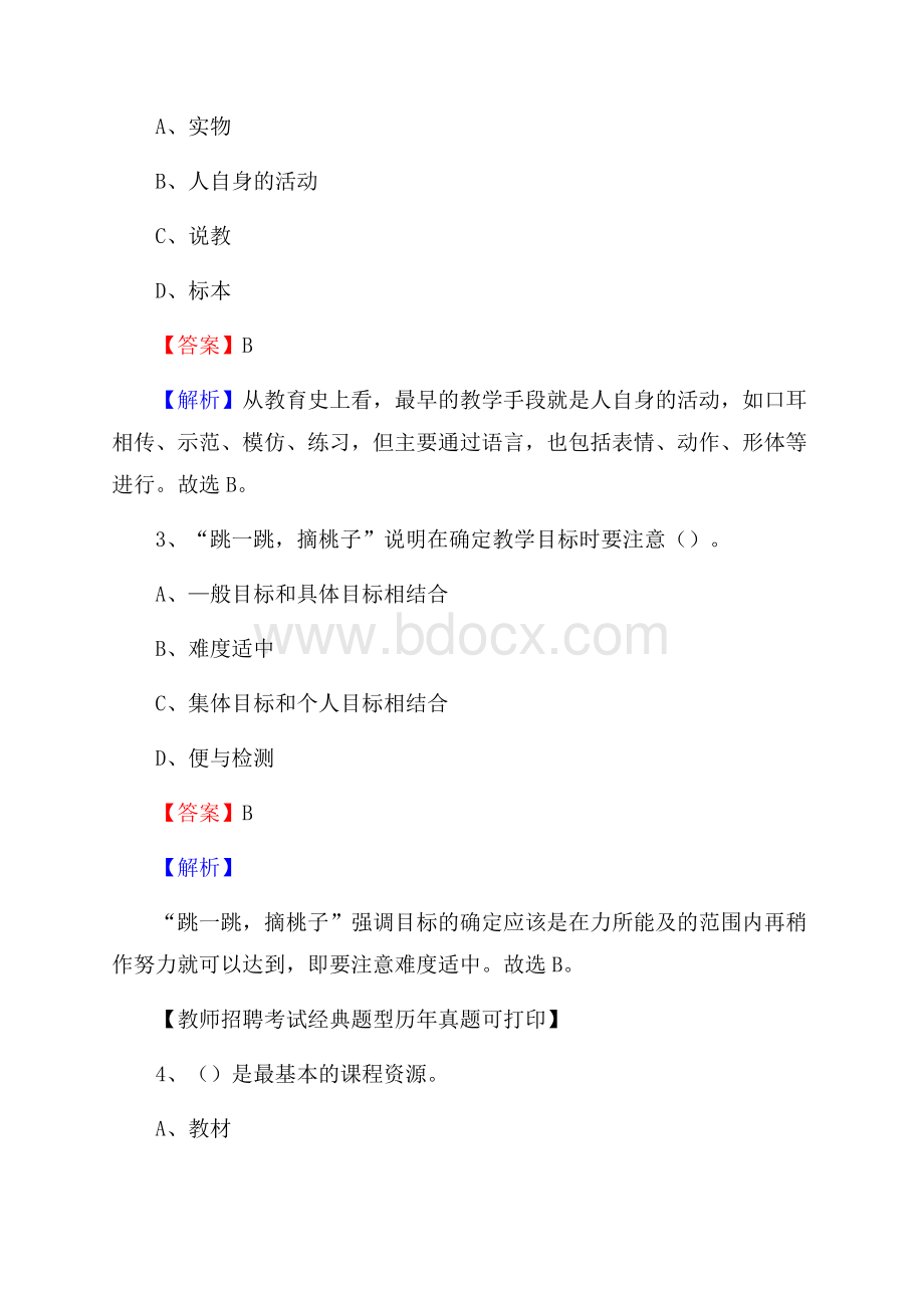 江西省赣州市定南县教师招聘《教育学、教育心理、教师法》真题.docx_第2页