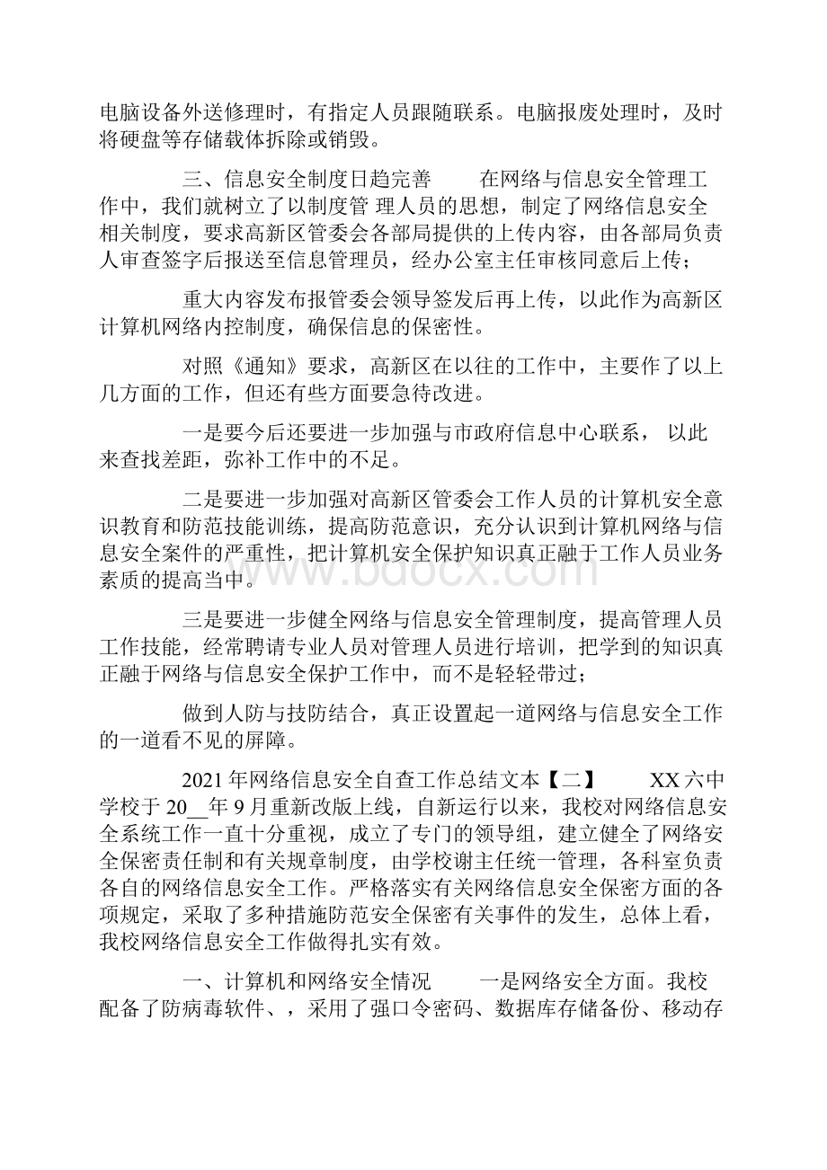 网络信息安全自查工作总结文本.docx_第2页