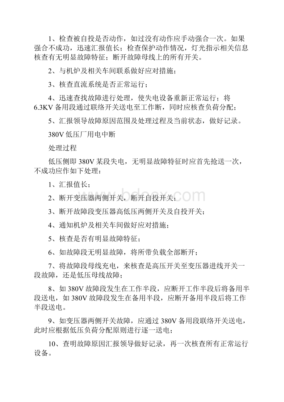 设备故障应急预案.docx_第2页