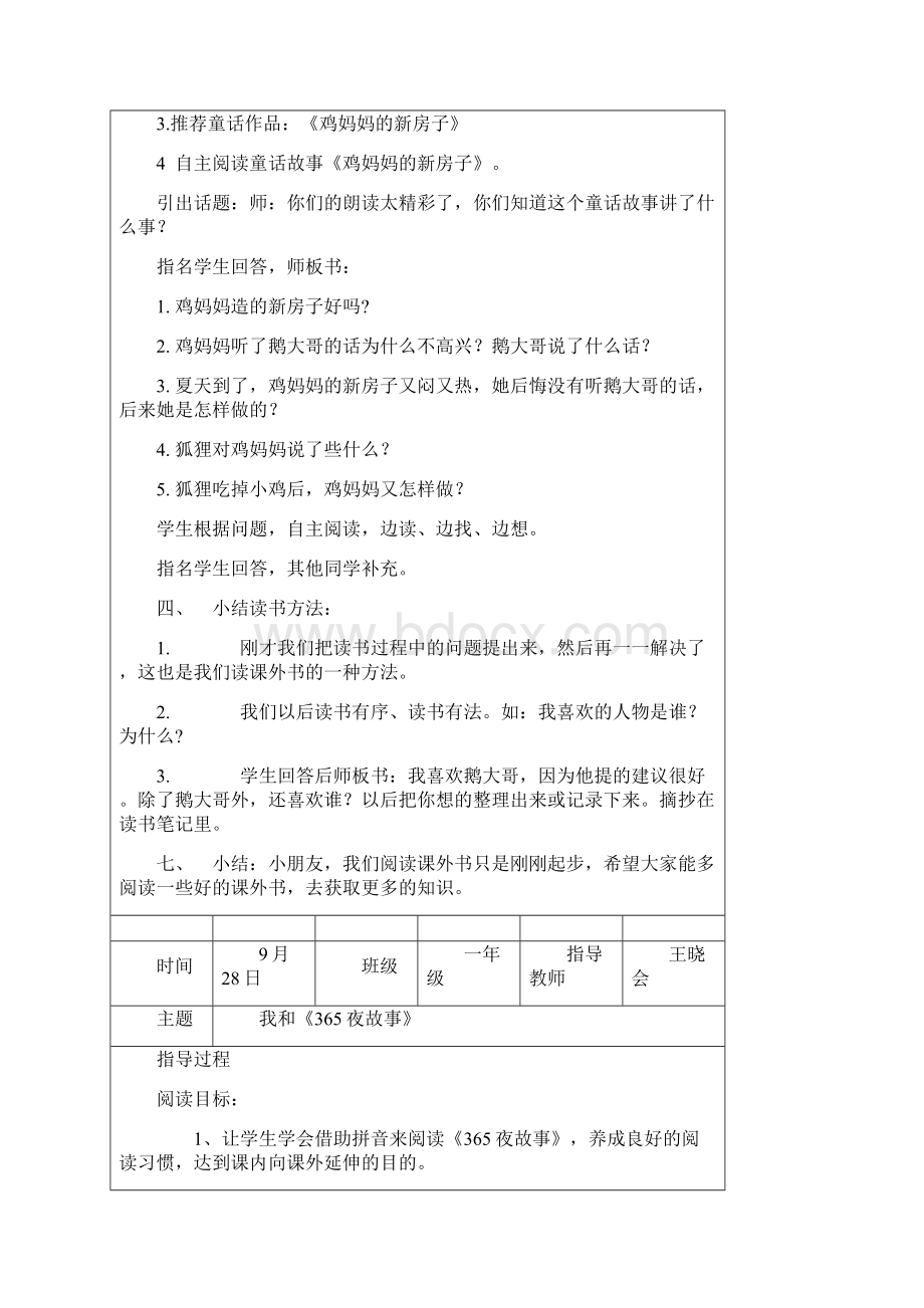 课外阅读指导记录.docx_第3页