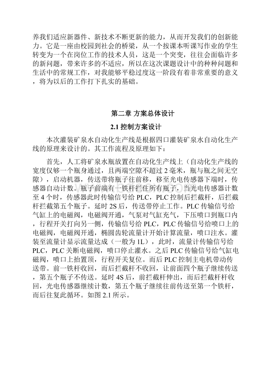 基于PLC控制的矿泉水自动灌装系统设计.docx_第3页