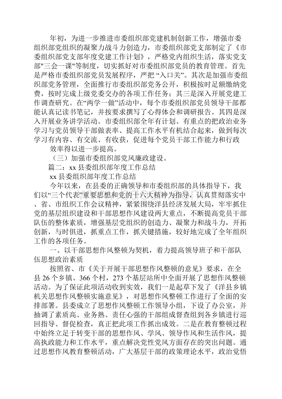 市委组织部工作汇报.docx_第2页