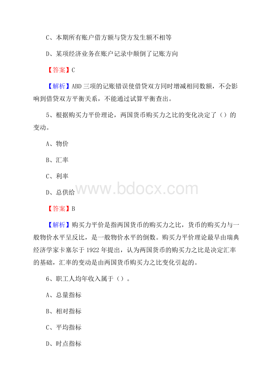 淮滨县事业单位审计(局)系统招聘考试《审计基础知识》真题库及答案.docx_第3页