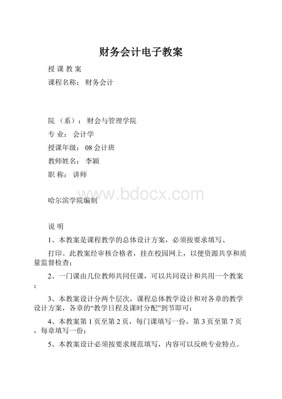 财务会计电子教案.docx_第1页