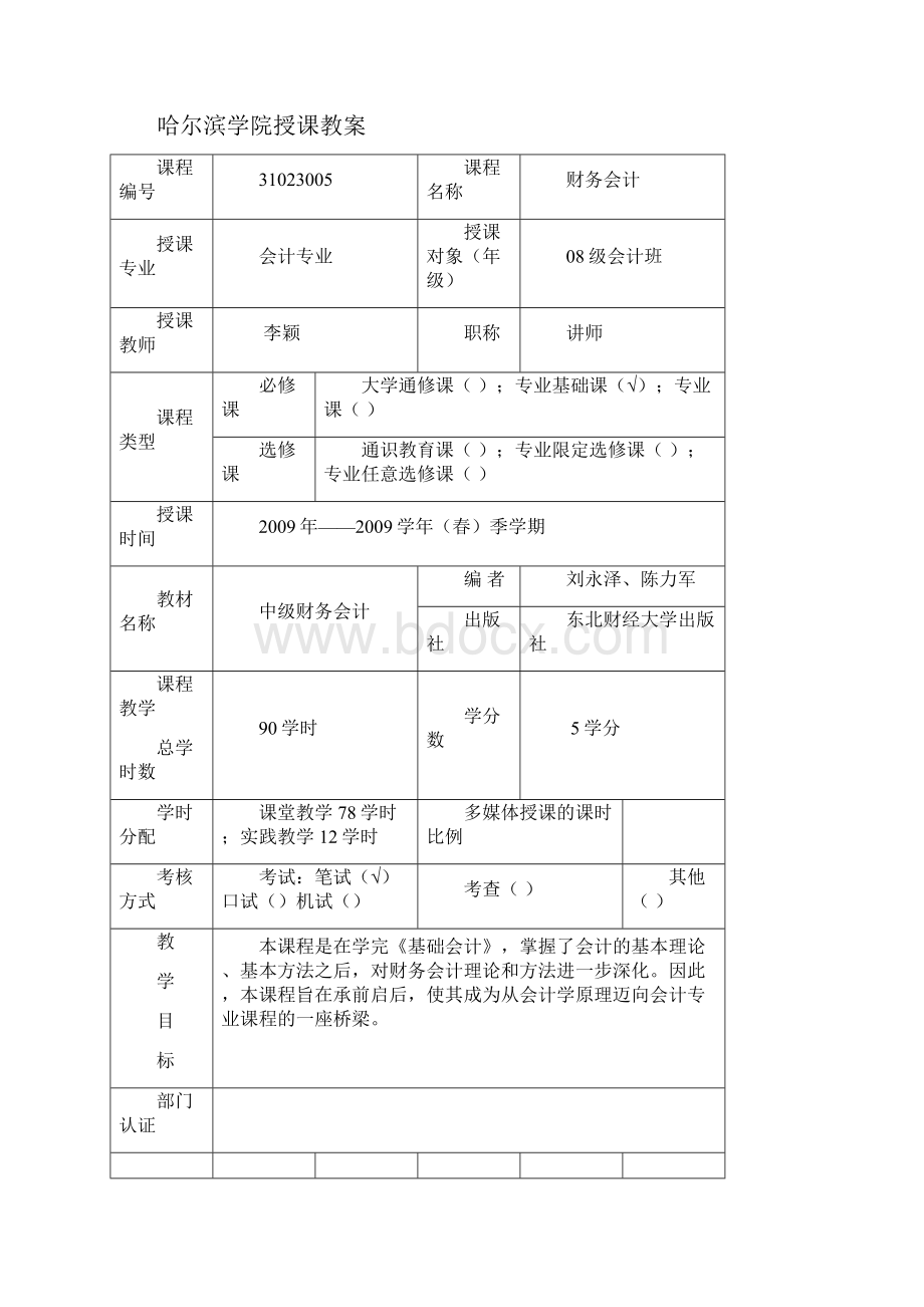 财务会计电子教案.docx_第2页