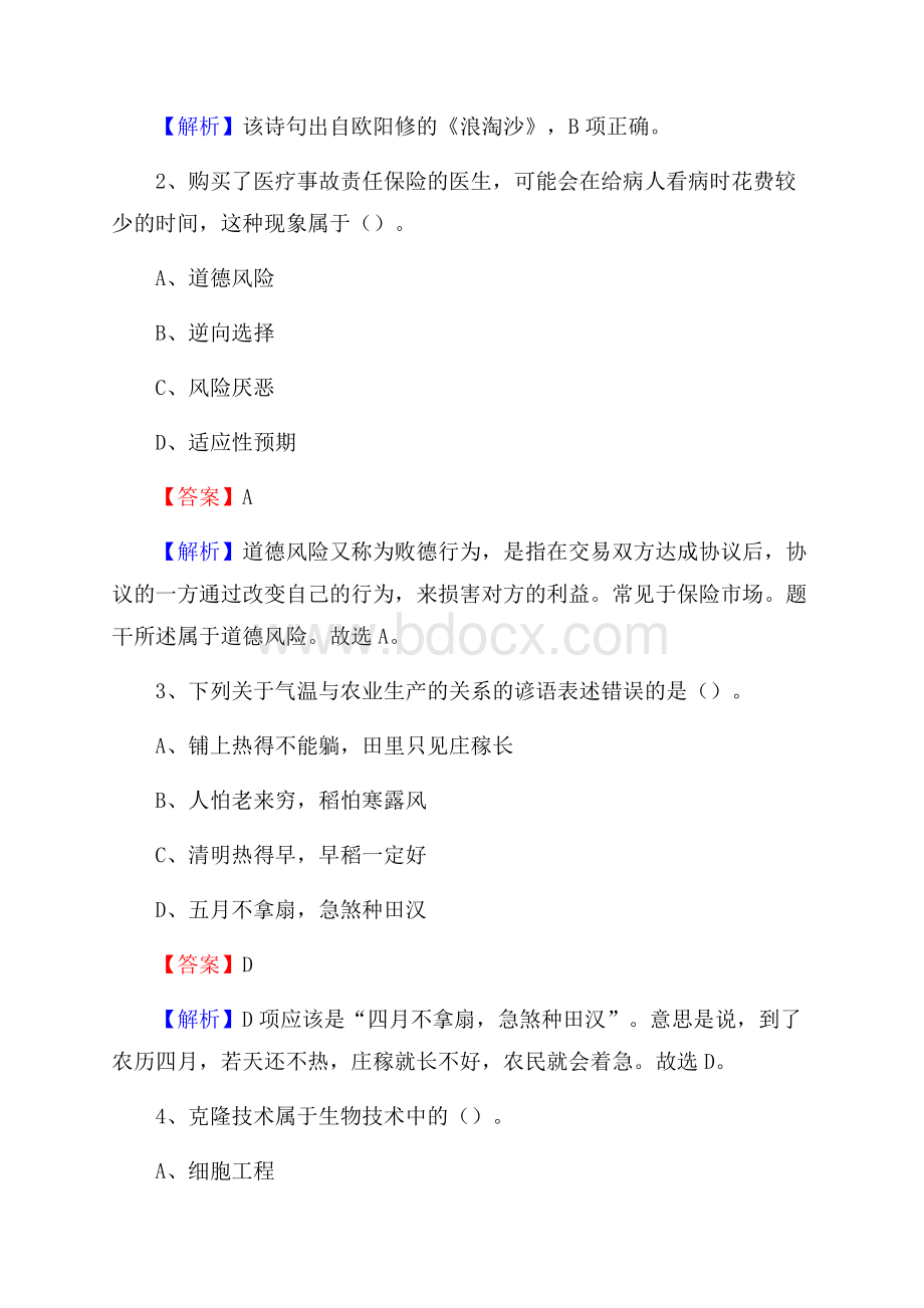 上半年四川省甘孜藏族自治州丹巴县城投集团招聘试题及解析.docx_第2页