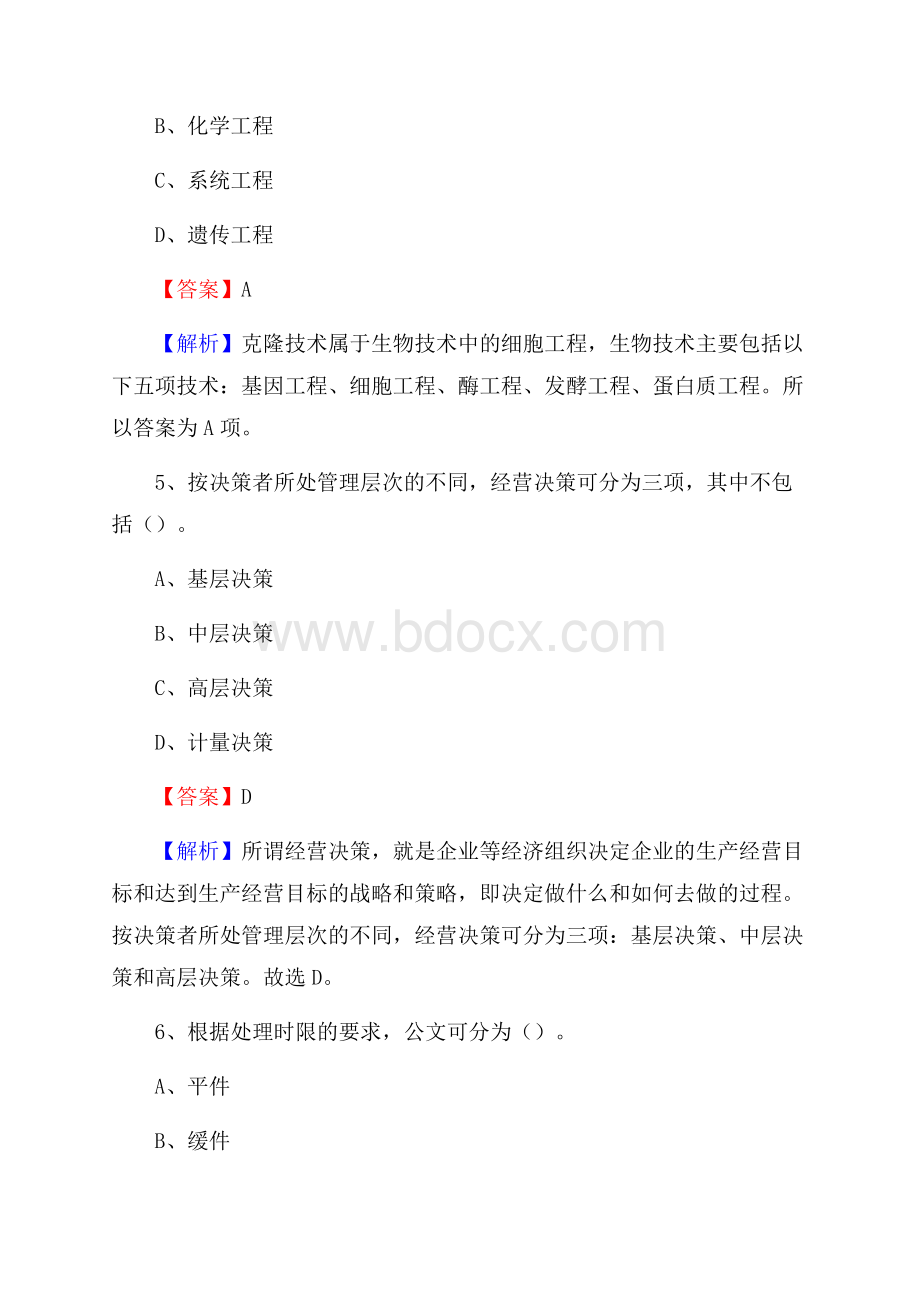 上半年四川省甘孜藏族自治州丹巴县城投集团招聘试题及解析.docx_第3页